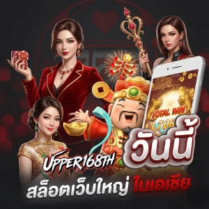เว็บ upper168th