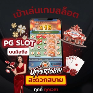 upper168th เว็บตรง