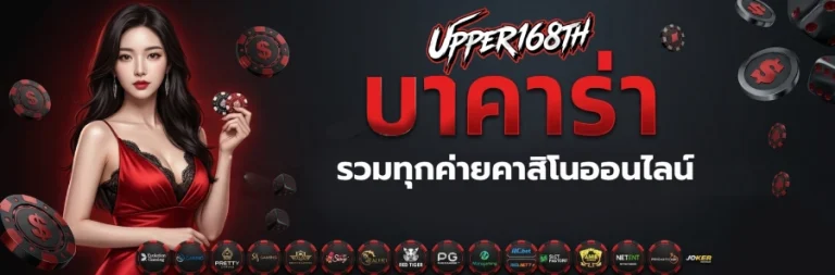 upper168th สล็อต